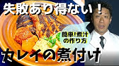 子持ちカレイの煮付け の作り方 お店の味になるプロが教える黄金比の簡単魚の煮付けの作り方 Youtube