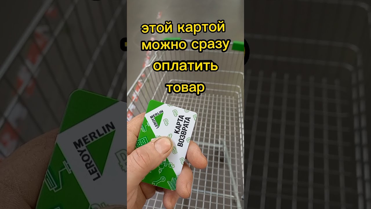Подарочная Карта Леруа Мерлен Купить Москва