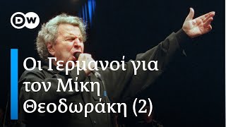 Γνωρίζουν οι νέοι τον Μίκη Θεοδωράκη; Ποια η παρακαταθήκη του στη μουσική;