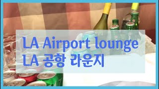 KR/EN ✈ LA Airport Lounge/Los Angeles미국 엘에이 공항 라운지/ 천사의도시 엘에이공항