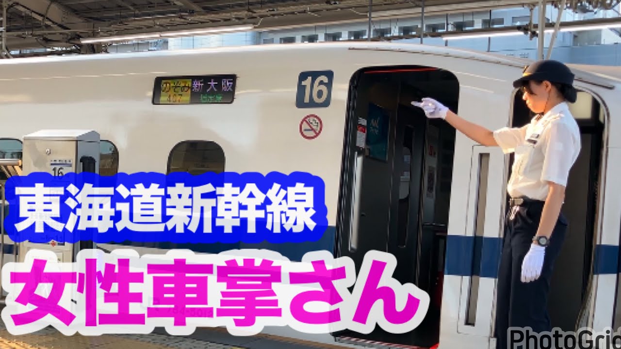 【鉄道】新幹線　女性車掌さん