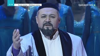 картинка: «Қазақ халқы - Абайдың халқы». Абай Құнанбайұлының 175 жылдық мерейтойының ашылуы