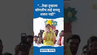 Pankaja Munde Speech From Bhagwan Gad तवह तमहल कणतच तई वचव शकत नह