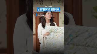 저 남편이랑 따로 덮을게요. #크리스피바바