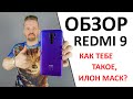 Обзор Redmi 9. Возьми бабуле, будет модной!