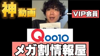 【Qoo10メガ割】神動画。3分でマスト商品１５個紹介。サクッと見てカートにぶち込みなっ！