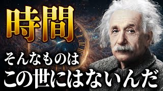 量子力学が導き出した「時間の本質」【ゆっくり解説】