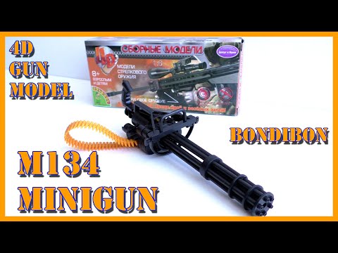 №179 (4D Gun model) M134 Minigun (Bondibon)