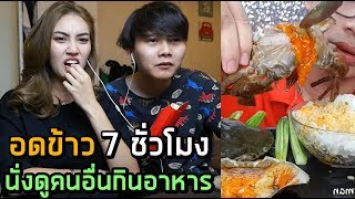 อดข้าว 7 ชั่วโมง...นั่งดูคนอื่นกินอาหารตอนกลางคืน | ทนได้เอาตังค์ไปเลย !! วัยรุ่นร้อนเงิน EP.1