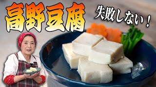 【基本】高野豆腐の煮物の作り方・レシピ｜冷凍保存でお弁当にもオススメ！