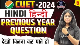 cuet ug hindi language previous year question 2024,/cuet hindi language pyq,/cuet language paper,P-5