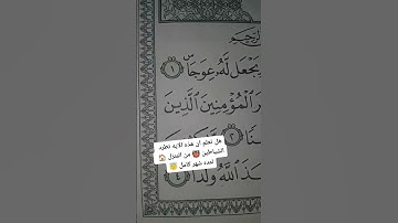 سورة الكهف ماهر المعيقلي