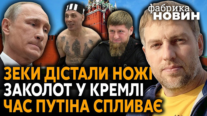 💣ОСЄЧКІН: Путіна нагнуть три друга, Кадиров мітить у ФСБ, зеки-мобіки зірвалися з ланцюга в Україні
