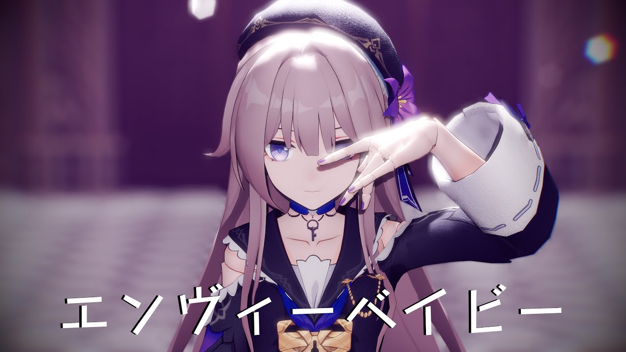 【Honkai：Star Rail MMD】Envy Baby / エンヴィーベイビー【Herta】