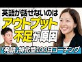 「英語が話せない」はもう終わり！発話特化型「ブーストコーチング」でスピーキング力が劇的に変わる！