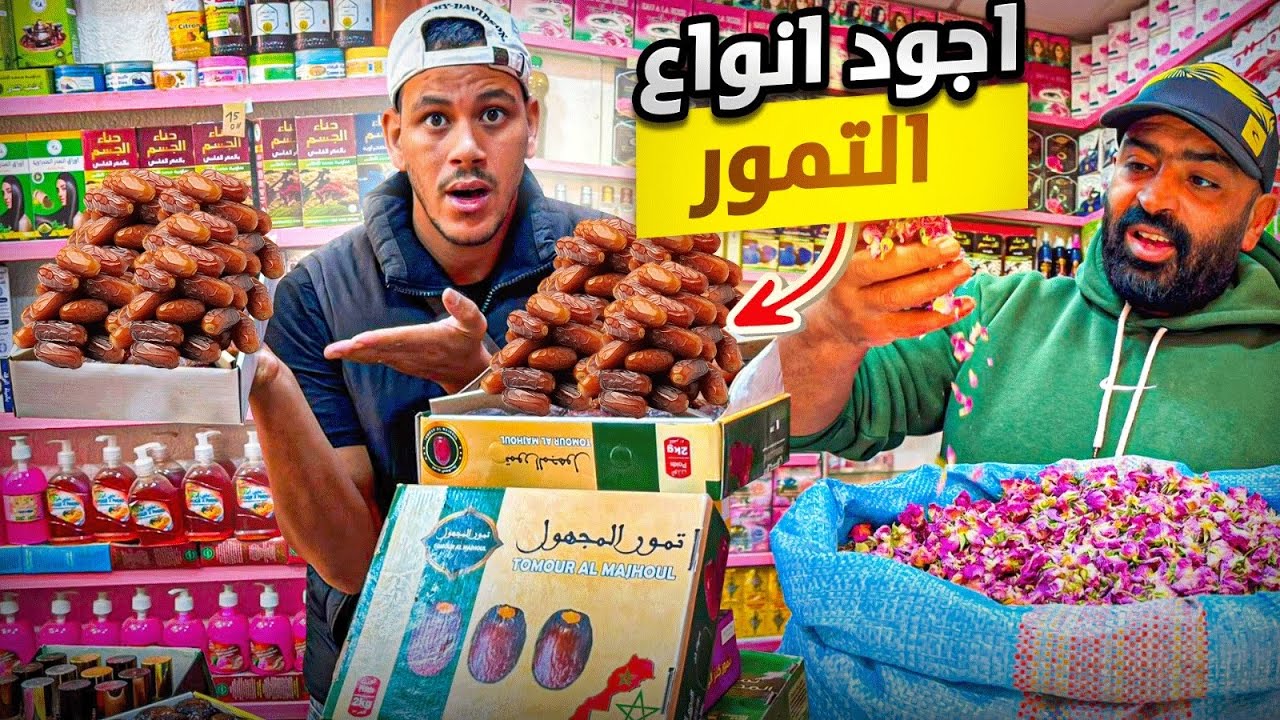 جولة في شوارع مدينة ورزازات الساحرة 🇲🇦اكتشاف أجود أنواع التمرالمغربي‼️يستحق مشاهدة