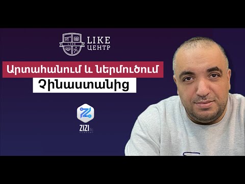 Video: Ներմուծում և արտահանում Գերմանիա