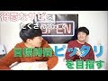 【マジ歌必須】歌うま男子による、十八番のサビを歌いまくって目標時間に合わせるゲームがちょっとしたライブみたいな時間になっちゃった。
