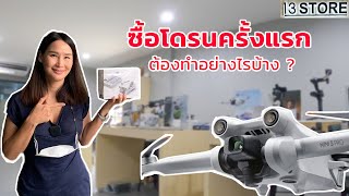 มือใหม่!!! ซื้อโดรน Dji Mini 3 Pro ครั้งแรก ต้องทำอย่างไรบ้าง? | กานต์ OK