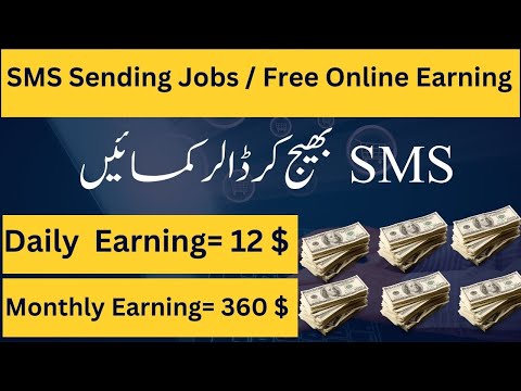 SMS Sending Jobs Daily Payment | Online Earning by Sending SMS | Work from Home | Online Earning