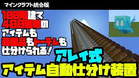 マイクラ仕分け装置 Mp3