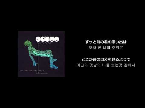 [가사/한글자막/해석] サカナクション(사카낙션) - document