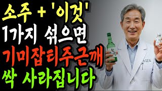 65세 어르신들이 들려주는 생생한 후기, 집에서 만드는 기미,잡티,주근깨 없어지는 소주에 이것을 넣어요, 화장품,시술없이 자신감 있게 다니세요 | 오디오