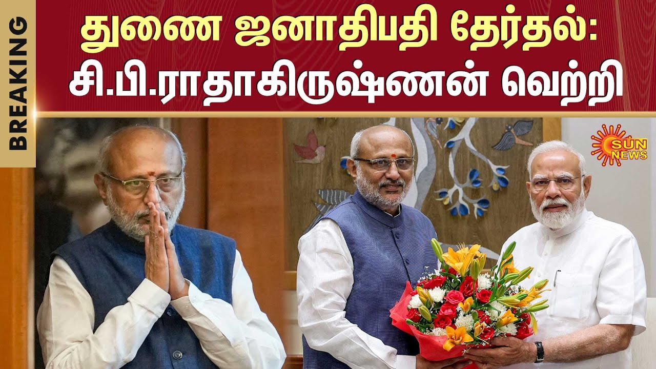 Vice President Election Result | PM Modi Congratulates CP Radhakrishnan | CP Radhakrishnan Wins