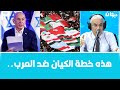 القاسم المشترك بين كل الشعوب العربية هو كره اسرائيل القاسم المشترك بين كل الشعوب العربية هو كره اسرائيل