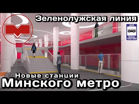 Video: Станция Минск - сүрөттөмө