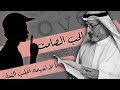 حب الرجل الصامت الذي لا تفهم ه أغلب النساء   جاسم المطوع