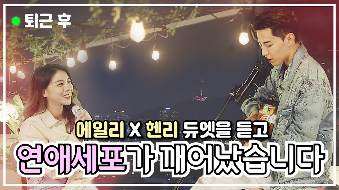 한국판 라라랜드 찍음ㅠㅠ! 한여름밤의 갬성 콜라보🎇