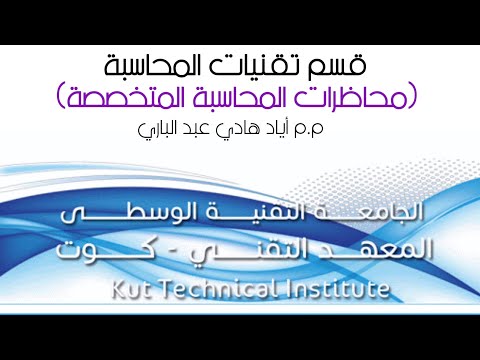 محاسبة متخصصة (المرحلة الثانية/ الحسابات الختامية للمصارف)