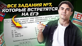 Разбор всех заданий №7 из сборника Добротина | Часть 1 | Химия ЕГЭ 2024