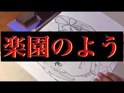 Re：ゼロ【レム】小説版描いてみた