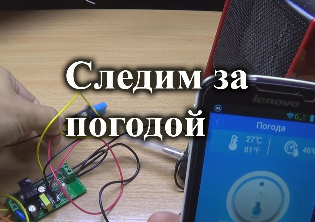 Автоматический контроль температуры и влажности с модулем Sonoff TH