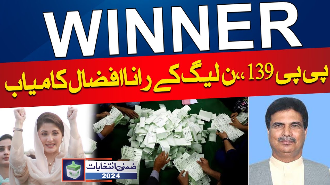 By Elections Results 2024 - PP 139 Sheikhupura - PMLN Candidate Rana Afzaal Husain Wins | 24 News HD