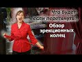 Что будет, если перетянуть? Обзор эрекционных колец