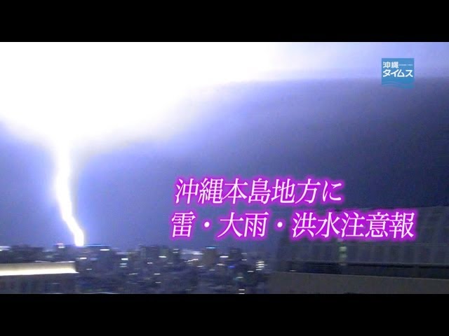 落雷の瞬間 The moment of a thunderbolt 2013/5/13@okinawa naha