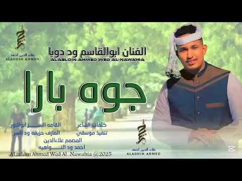 ابو القاسم ود دوبا جياشة مشتركة دارعة جوا بارا السودان اكسبلور الجيش السوداني