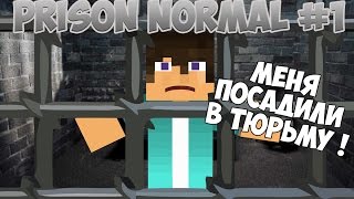 Меня посадили в тюрьму ! - Prison normal #1 на RedBox