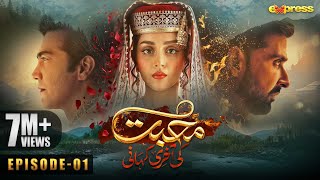 Muhabbat Ki Akhri Kahani - Episode 1 | Alizeh Shah - Shahzad - Sami | 26 Sep 2023 | Express TV