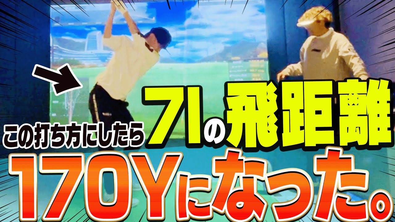 左足を◯◯するとアイアンがめっちゃ飛びます。【#4】【岩本論】【岩本砂織】【かえで】