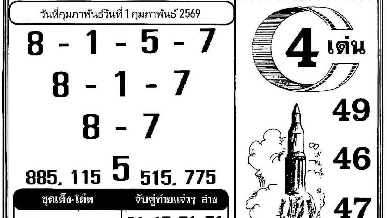01-02-2026 Thai Lottery paper 4pc HD 