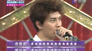 2012-07-28 百萬大歌星 Part 5（周幼婷 吳慷仁 陳勢安 林凡 吳克群）
