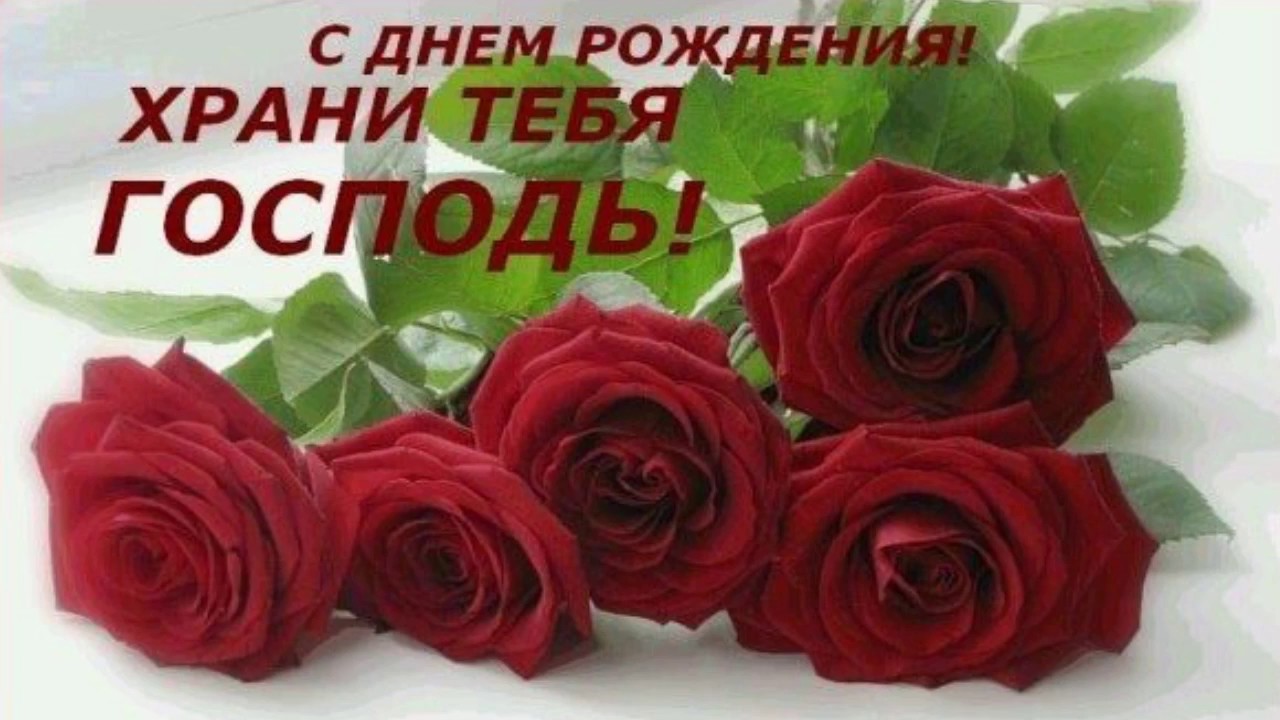 Церковное Поздравление С Днем Рождения Дочери