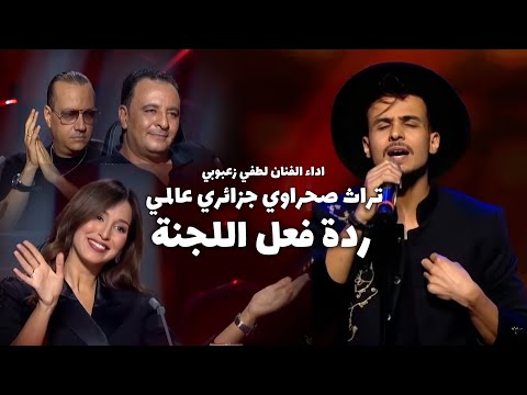 كاستينغ الحان و شباب اداء الفنان لطفي زعبوبي يا زماني لول