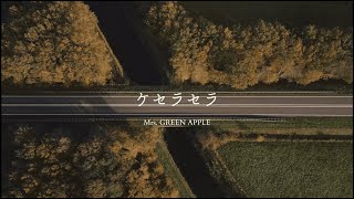 [JP/ROM/EN/CHI] Mrs. GREEN APPLE - ケセラセラ (Que Sera Sera) Lyric Video