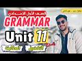 شرح جرامر الوحدة 11 الصف الأول الاعدادي المقارنة والتفضيل 