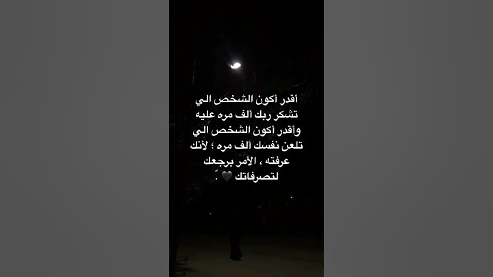 ✓ "أحيانا تعود المياه إلى مجاريها لكنها لا تعود صالحة للشرب ✨👌🏻".